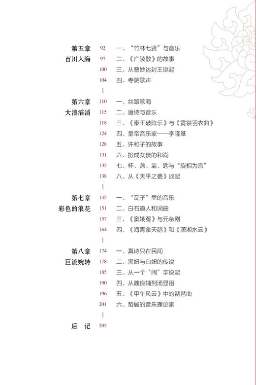 中国古代音乐史话(附扫码) 商品图1