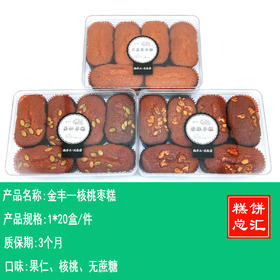金丰——核桃枣糕     保质期3个月