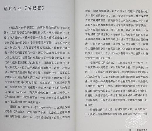 【中商原版】姹紫嫣红开遍——昆曲与历史文化 港台艺术原版 郑培凯 中华书局出版 商品图5