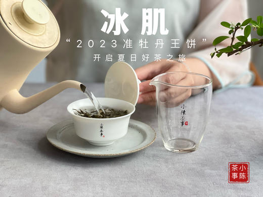 2023准牡丹王饼《冰肌》，等级史上新高，更加冰沁可人，甜香扑鼻 商品图5