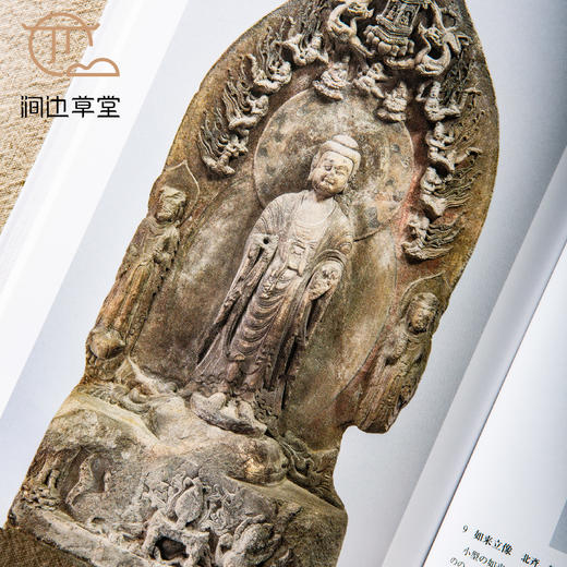 【绝版好书】《中国石佛-北齐佛的魅力》大32开精装91页，2009年日本根津美术馆初版 商品图3