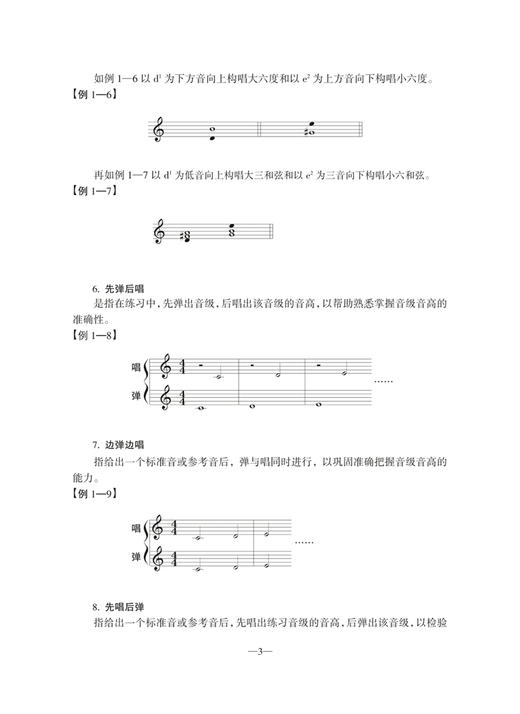 音乐听觉训练(附扫码音频) 商品图5