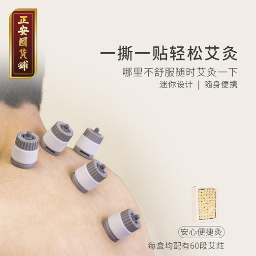正安 迷你随身灸 3年黄金陈艾悬灸防烫设计 赶跑寒气温暖身体经络通畅 新手体弱者老人小孩艾灸 户外旅行出行便携艾灸  商品图1