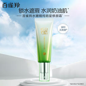 百雀羚水嫩精纯明星修颜霜(BB霜)40g 包装新升级