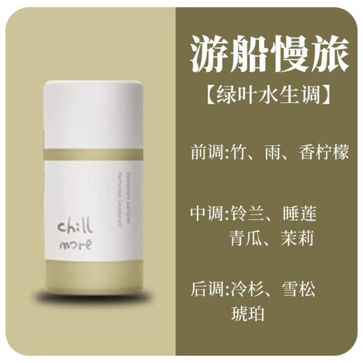 chillmore且悠净味清爽香体膏腋下抑味温和留香亲肤男女50g 商品图9