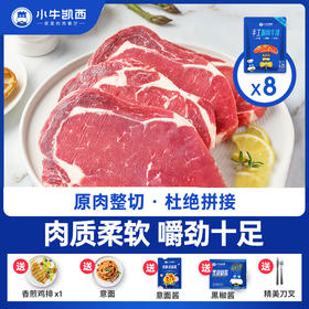 小牛凯西进口整切眼肉牛排套餐（130g×8片）