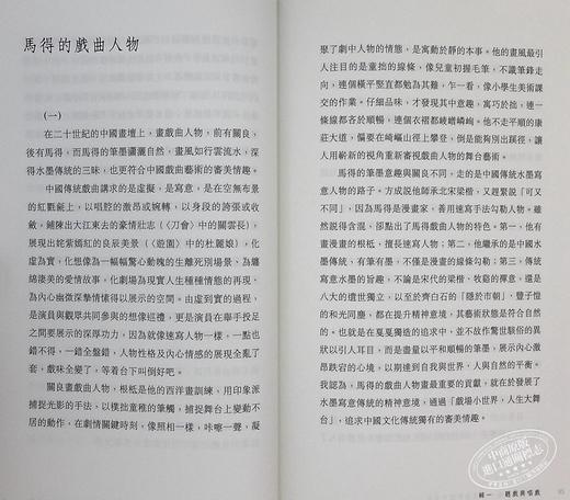 【中商原版】姹紫嫣红开遍——昆曲与历史文化 港台艺术原版 郑培凯 中华书局出版 商品图7