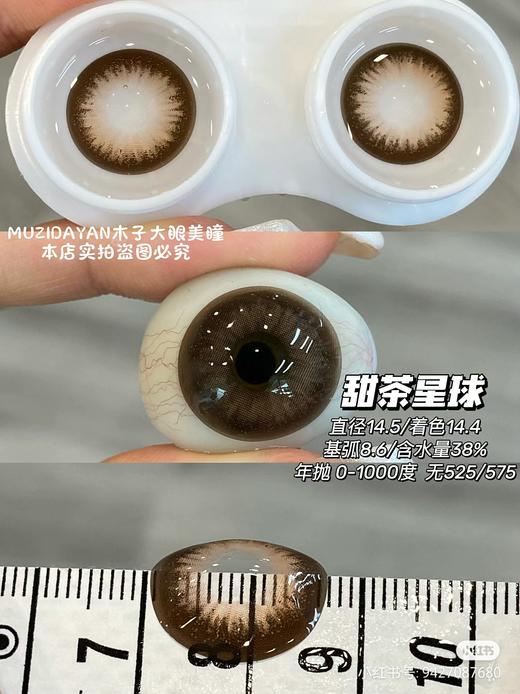 【本店实拍】偏大直径-自然日常黑巧色-甜茶麻薯系列-水晶麻薯/甜茶星球-14.5mm 【年抛 度数0-1000度 无525/575 】 商品图10