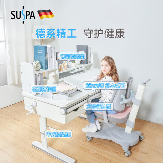 德国SUSPA苏世博纽伦堡儿童学习桌可升降实木学生桌椅套装 商品图1