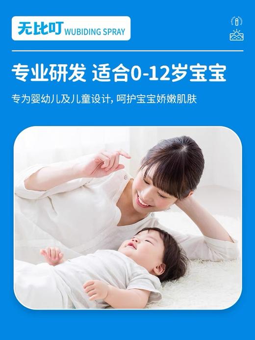 无比叮防护喷雾(儿童型)50ml 商品图1