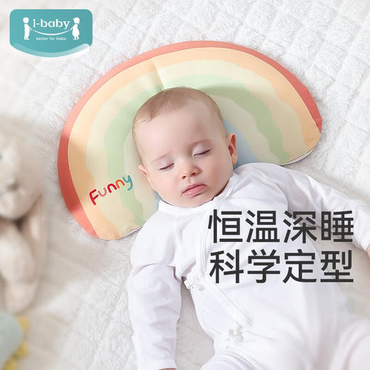 i-baby恒温深睡月亮定型枕-趣味彩虹（0-2岁）39.5*24. 商品图3
