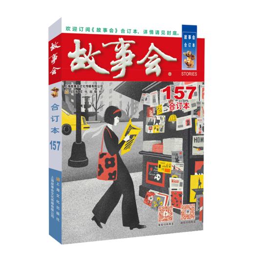 2024年《故事会》合订本 157 商品图0