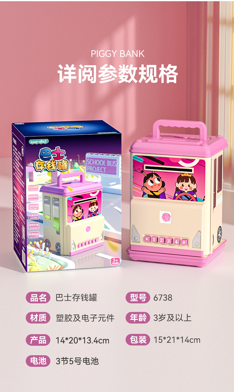 巴士存钱罐790_13
