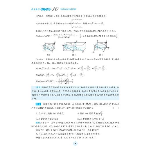 选择性必修第一册.高中数学各个击破(10+11+12+13+14+15册) 商品图4