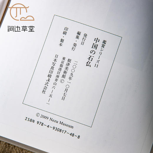 【绝版好书】《中国石佛-北齐佛的魅力》大32开精装91页，2009年日本根津美术馆初版 商品图9