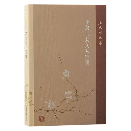 北宋三大文人集团 商品图0