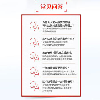 大宝水感多效防晒露50g高倍防晒霜防晒乳防水防汗SPF50+ 商品图1