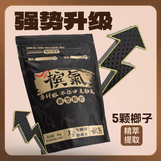 D077槟气新型槟榔（胶果）/强劲烟果 商品图0