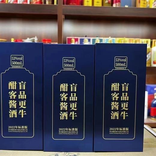 蓝酣客2022年标准版 53度酱香型白酒 整箱500ml*6瓶包邮 商品图1