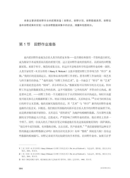 音乐影像志讲义 商品图6