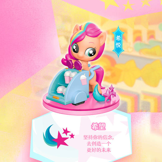 龙创易My Little Pony 小马宝莉可爱标志单个盲盒LCYCMLP509 商品图5