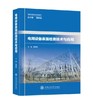 电网设备表面检测技术与应用 商品缩略图0