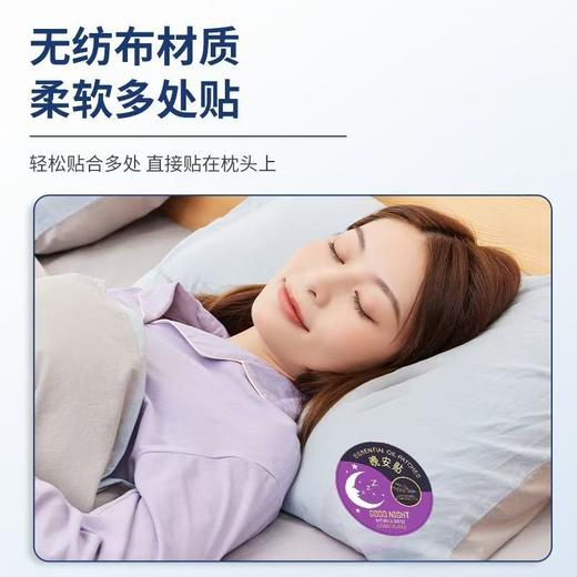 晚安贴 精油晚安贴失眠多梦安神助眠香薰成人改善睡眠贴植物精油安眠贴 商品图4