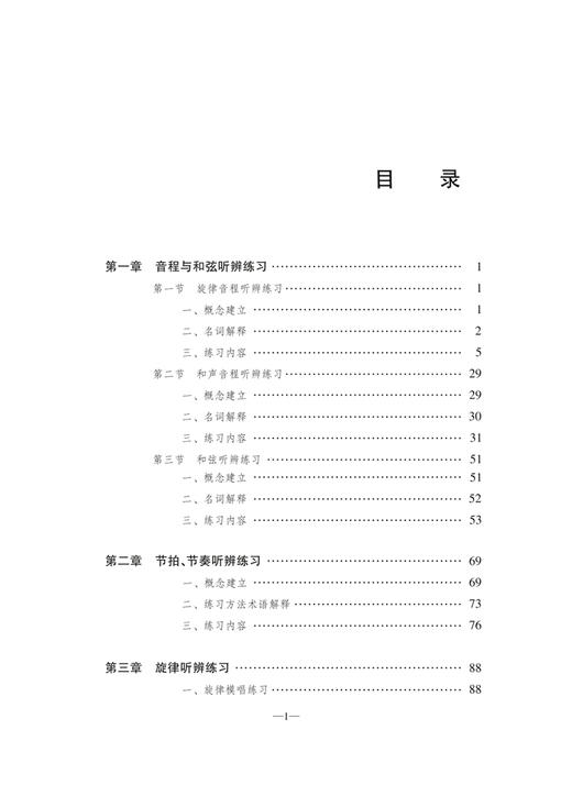 音乐听觉训练(附扫码音频) 商品图1