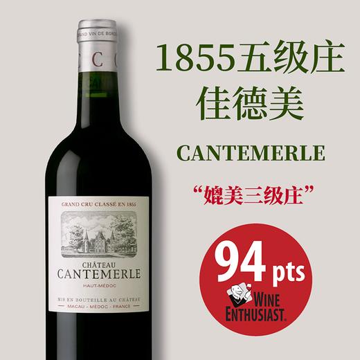 WE94高分！波尔多1855五级庄 佳德美红葡萄酒 Chateau Cantemerle 2021 帕克曾称赞比肩三级庄品质 商品图1