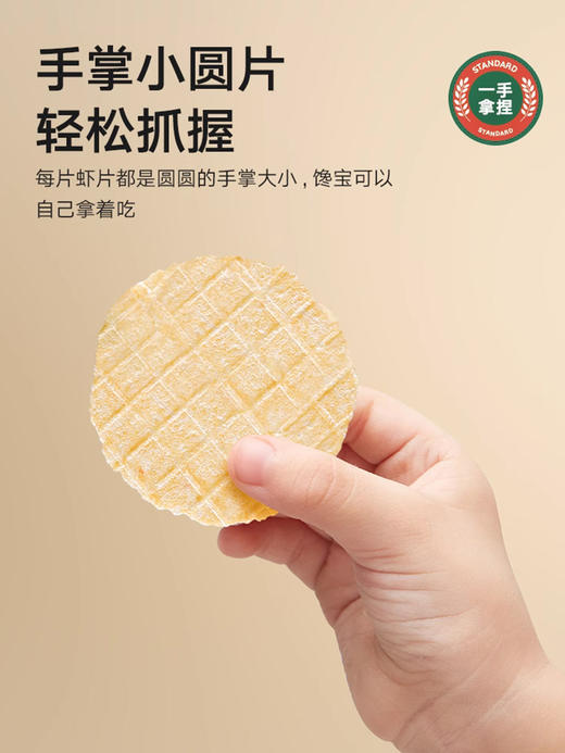 宝宝馋了鲜虾片虾饼儿童零食芝士海苔高钙鲜虾片BCL-532445/ 商品图1