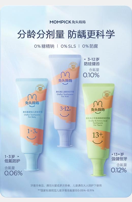 奥拉氟专ye儿童分龄含氟牙膏  防蛀牙防龋齿  12小时长效防蛀  、科学分龄强健牙齿🦷 氨基酸表面活性剂刷出绵密泡沫，只清洁不刺激！深入清洁牙齿缝隙，刷出健康小白牙~ 商品图11