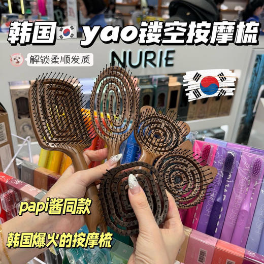 韩国YAO镂空按摩梳子 气囊气垫按摩头皮护理 不缠头发 商品图0