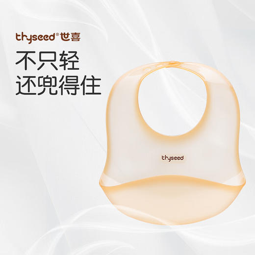thyseed世喜3D轻薄围兜 商品图0