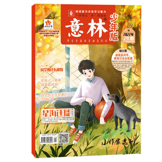 [2026.1-2026.12]《意林》少年版杂志【HZ】 商品图1