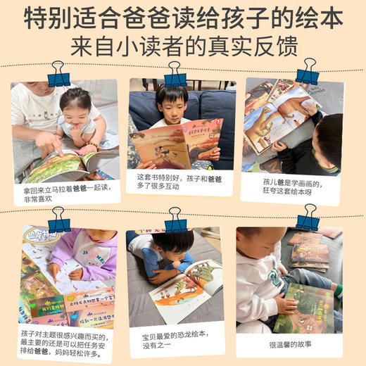 和爸爸一起科学启蒙绘本·恐龙特辑第三辑（全8册+1张恐龙年表，歪歪兔）3-8岁 商品图4