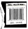 商业分析：洞察真实商业世界的逻辑与策略 商品缩略图3