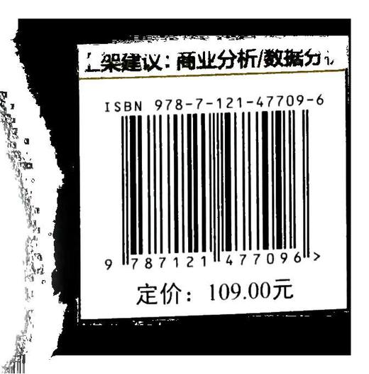 商业分析：洞察真实商业世界的逻辑与策略 商品图3