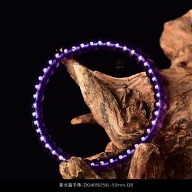【灵动】紫水晶手串-ZX240502501