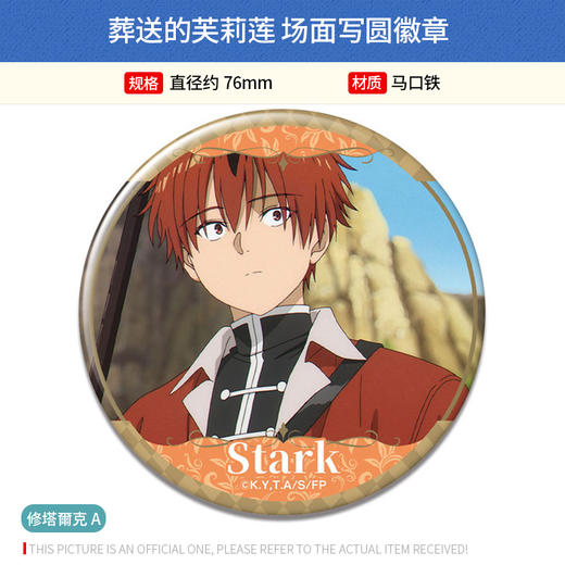 License Agent日本正版 葬送的芙莉莲 场面写圆徽章吧唧 菲伦休塔尔克周边谷子 商品图4