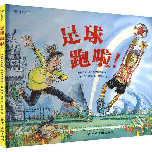 足球跑啦! 商品图0