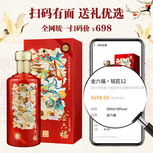 金六福铭匠12 50度浓香型白酒 整箱500ml*6瓶包邮 商品图2