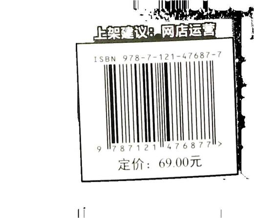 网店运营 提高版  第2版 第二版 CETC网店运营提高版的升级版本 淘宝天猫平台货品流量用户数据运营平台规则书籍 商品图1