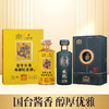 【福利秒杀】国台 龙年生肖邮票纪念酒 酱香型 53度 500ml+ 国台 承就 酱香型 53度 500ml 组合 商品缩略图1