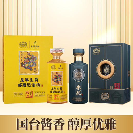 【福利秒杀】国台 龙年生肖邮票纪念酒 酱香型 53度 500ml+ 国台 承就 酱香型 53度 500ml 组合 商品图1