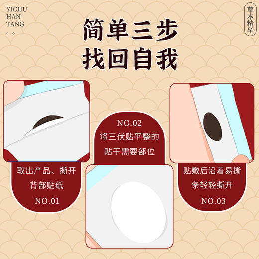 【店选】三伏贴  30贴/盒 商品图4