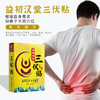 【店选】三伏贴  30贴/盒 商品缩略图7