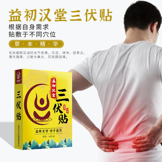 【店选】三伏贴  30贴/盒 商品图7