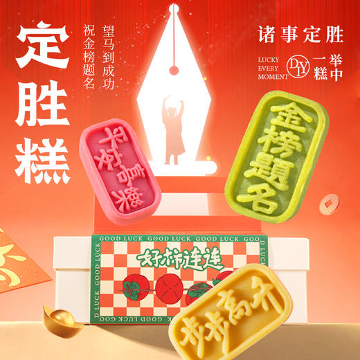 易小焙定胜糕中式糕点馅料绿豆糕烘焙模具DIY自制礼盒状元糕 商品图1