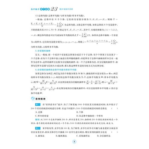 高中数学各个击破23（统计与统计分析）/名校名师编写 特级教师审定/李金兴审定/滕诗媛编著/浙江大学出版社 商品图2