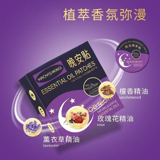 晚安贴 精油晚安贴失眠多梦安神助眠香薰成人改善睡眠贴植物精油安眠贴 商品图2